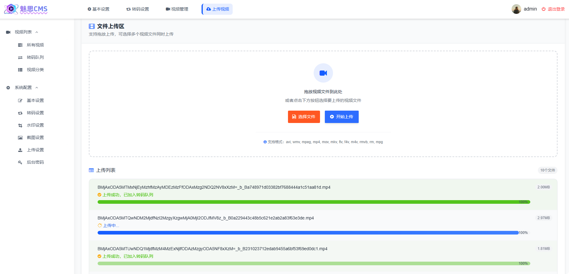 魅思CMS转码后台视频上传界面